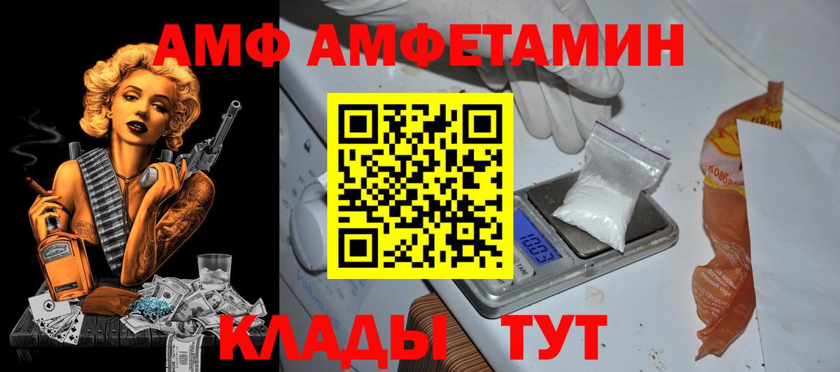 Амфетамин VHQ Иваново