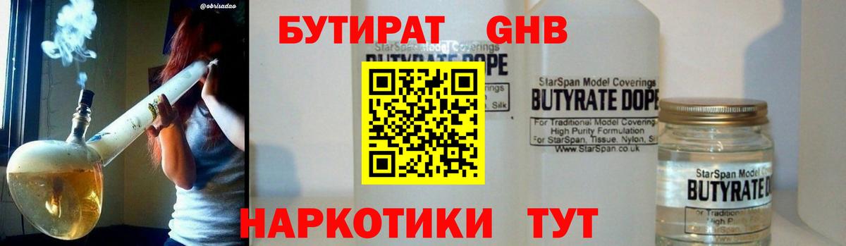 Бутират вода  Вход с VPN  БУТИРАТ  Иваново 