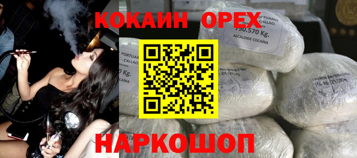 КОКАИН 99%  Вход с VPN  КОКАИН  Иваново  Cocaine Columbia 