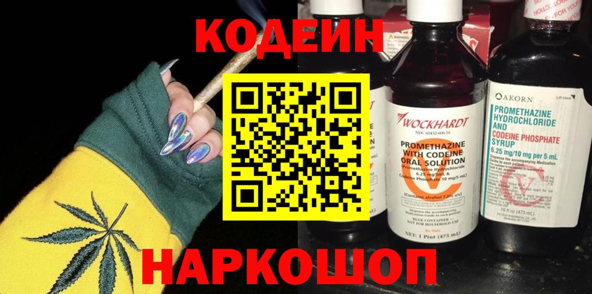 Codein Purple Drank  что такое наркотик  Иваново  Кодеин напиток Lean (лин)  Вход с VPN 