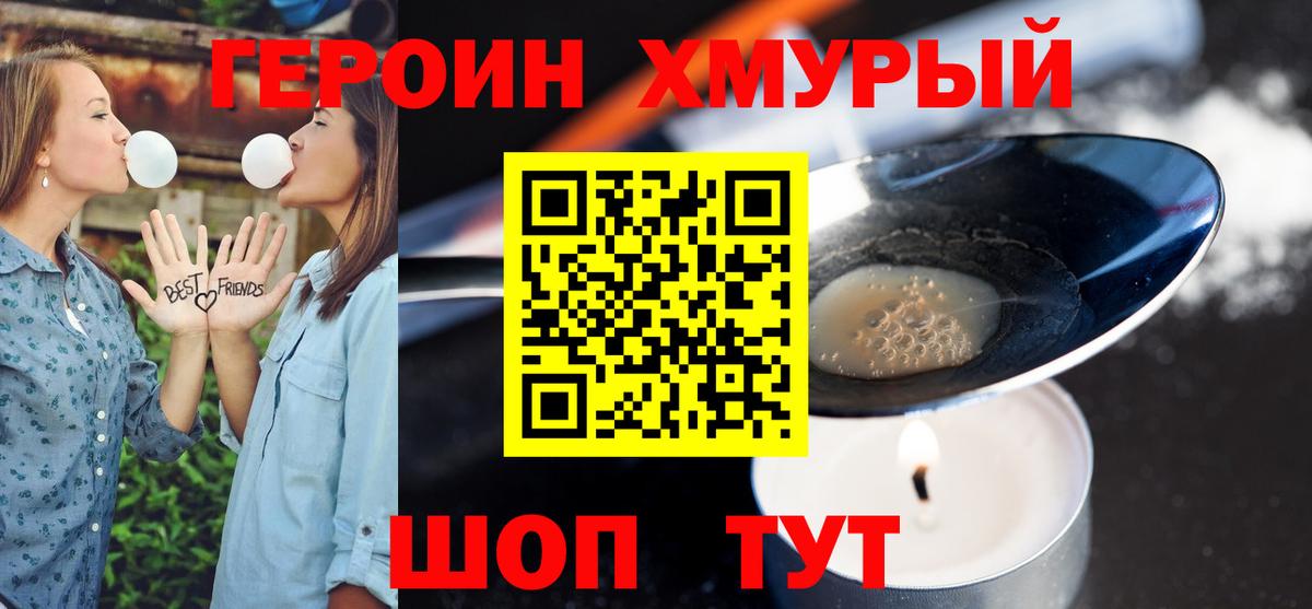 ГЕРОИН Афган  Вход с VPN  Иваново 