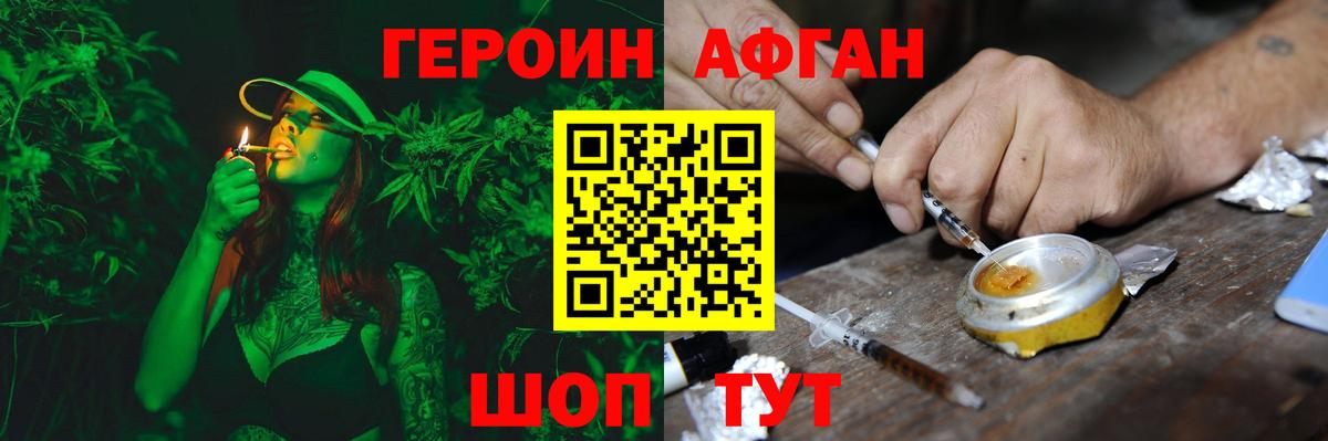 ГЕРОИН Heroin Иваново