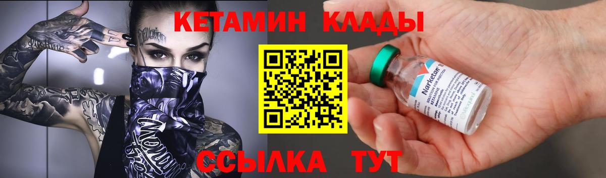 Иваново  Кетамин VHQ  Вход с VPN  Кетамин ketamine 