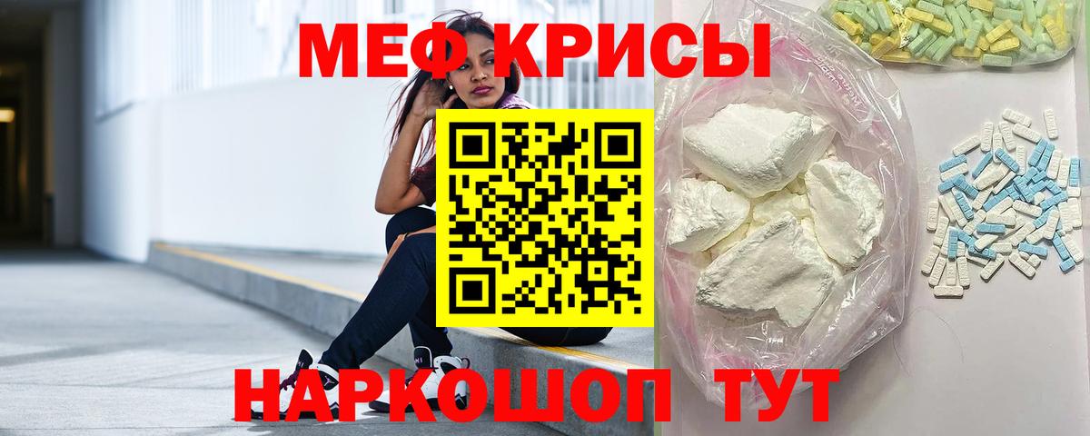 Меф мяу мяу мука Иваново
